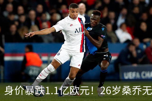 身价暴跌1.1亿欧元！26岁桑乔无球可踢，迪尼：曼联毁了他的热爱